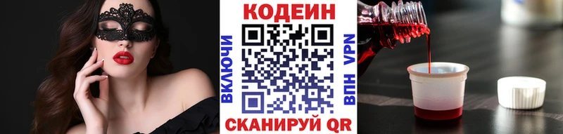 Кодеин Purple Drank  Катайск 